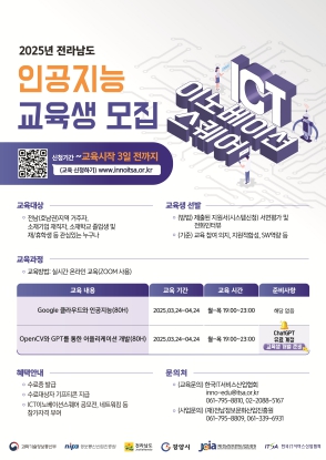 차세대 디지털 전문인력 양성-교육생 모집 홍보물