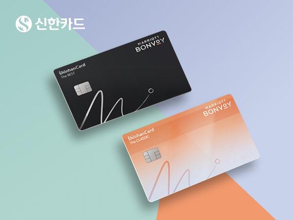 신한카드‘ 메리어트 본보이 신한카드’ 고객 대상 이벤트 실시