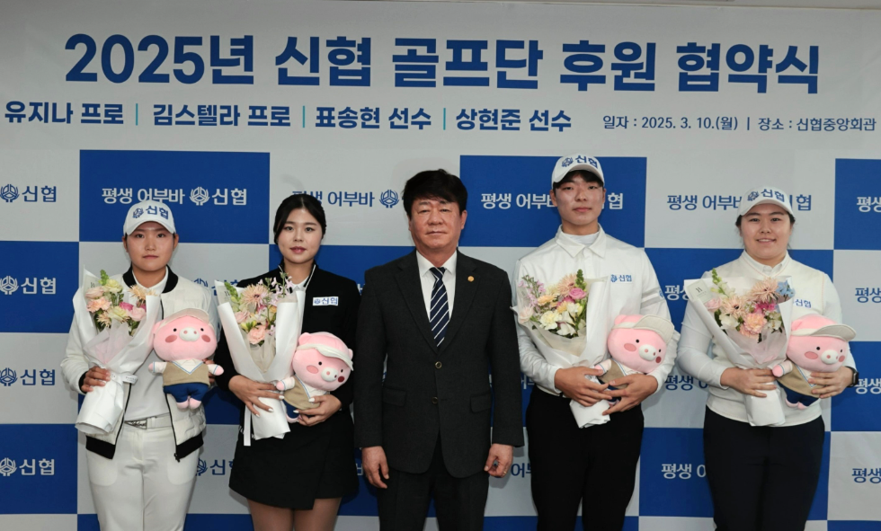 신협중앙회 ‘신협 골프단’ 공식 후원 협약식 개최