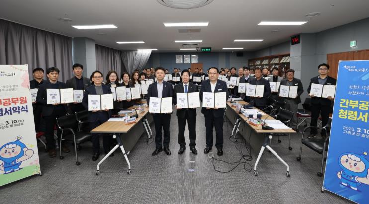 고흥군, 간부 공무원 대상 청렴 서약식 개최