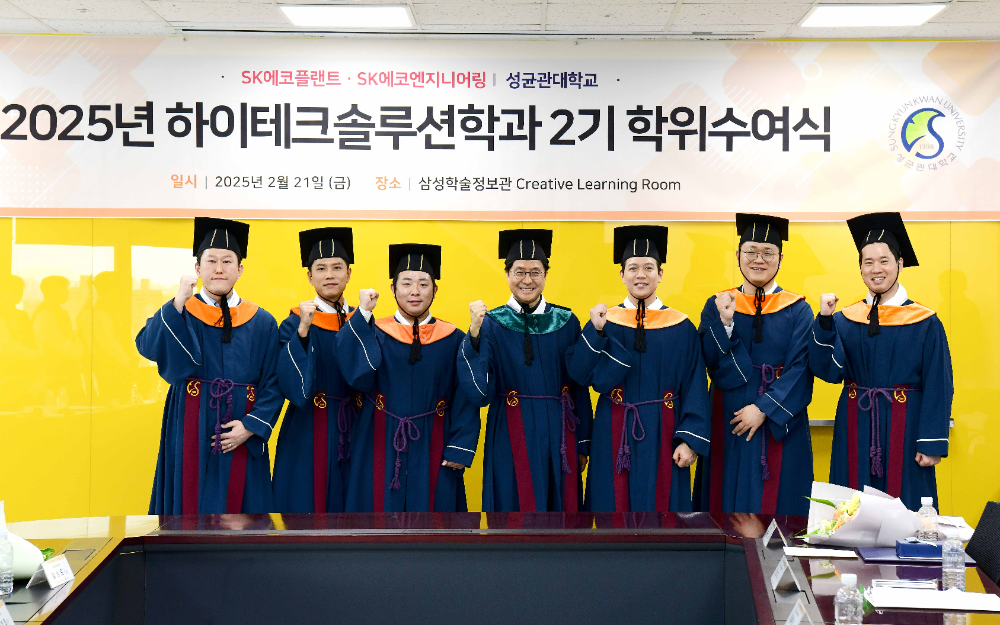 지난달 성균관대 자연과학캠퍼스 삼성학술정보관에서 열린 성균관대학교 하이테크솔루션학과 2기 석사 학위수여식에서 학위를 받은 구성원들이 지도교수와 기념촬영을 하는 모습.(사진=SK에코플랜트)