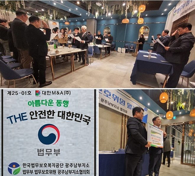 (사진제공=한국법무보호복지공단 광주남부지소)