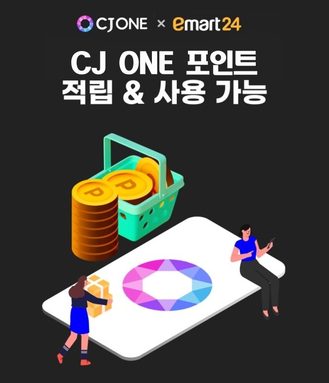 CJ ONE-이마트24 ‘포인트 페스타’ 이벤트 진행