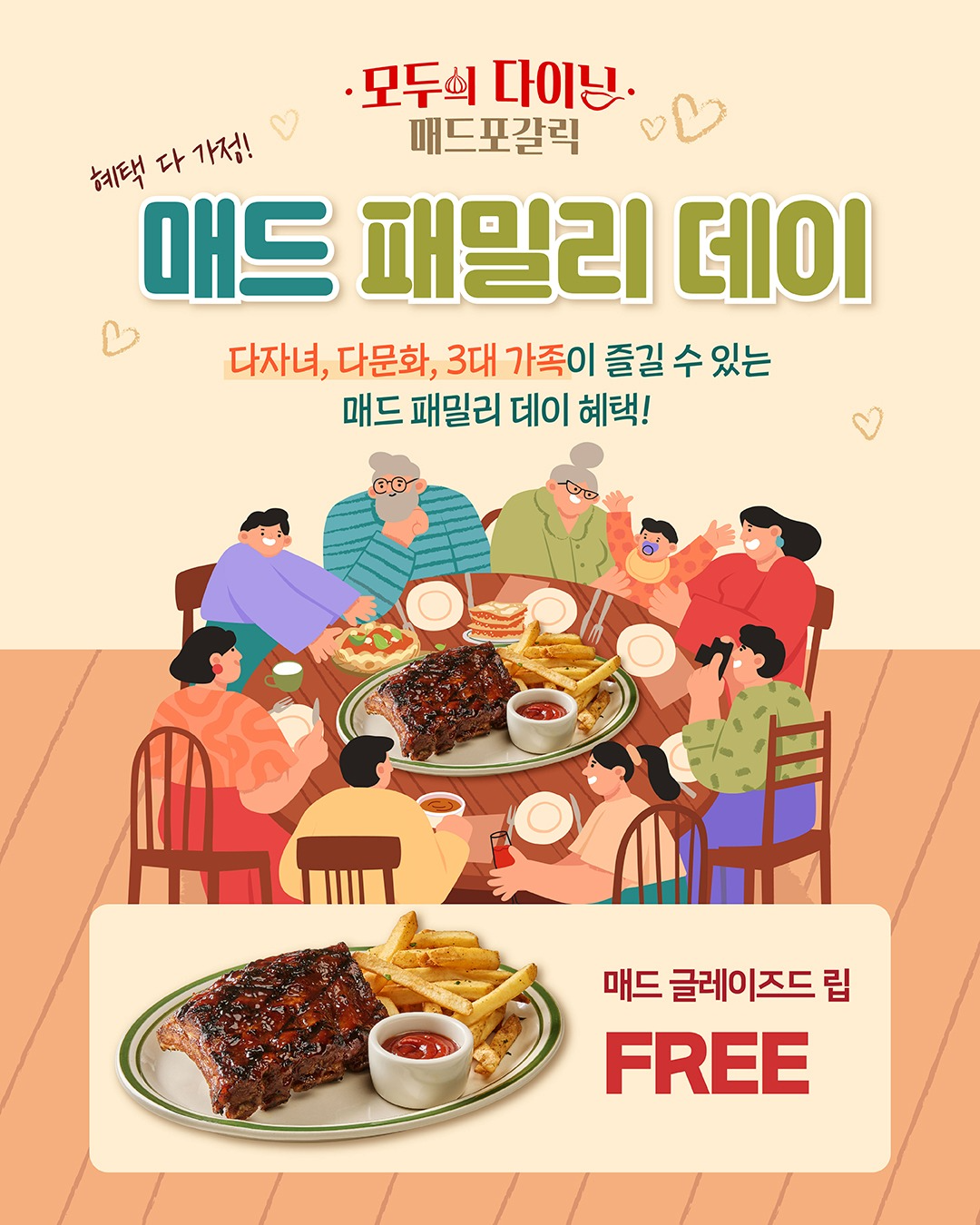 매드포갈릭, ‘매드 패밀리 데이’ 운영