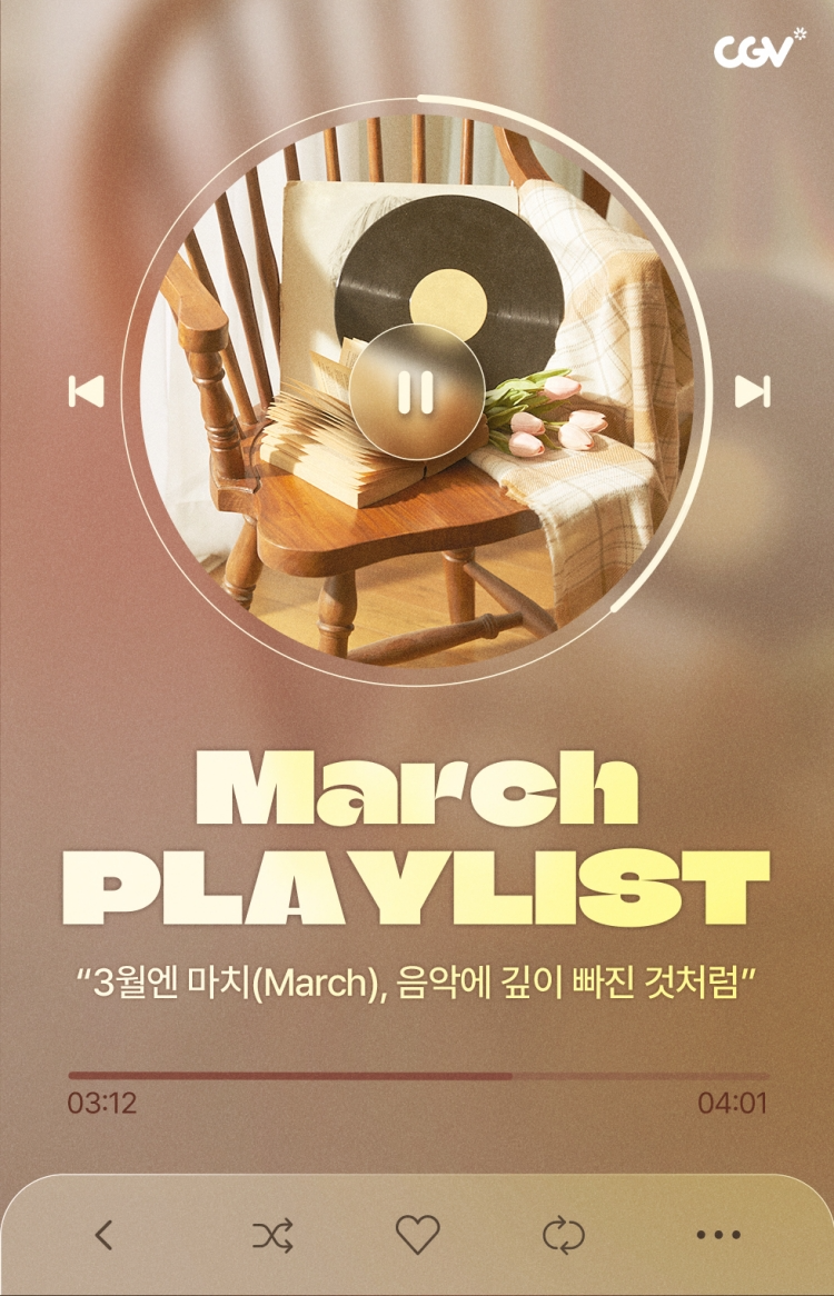 CGV, 음악 영화 이벤트 진행