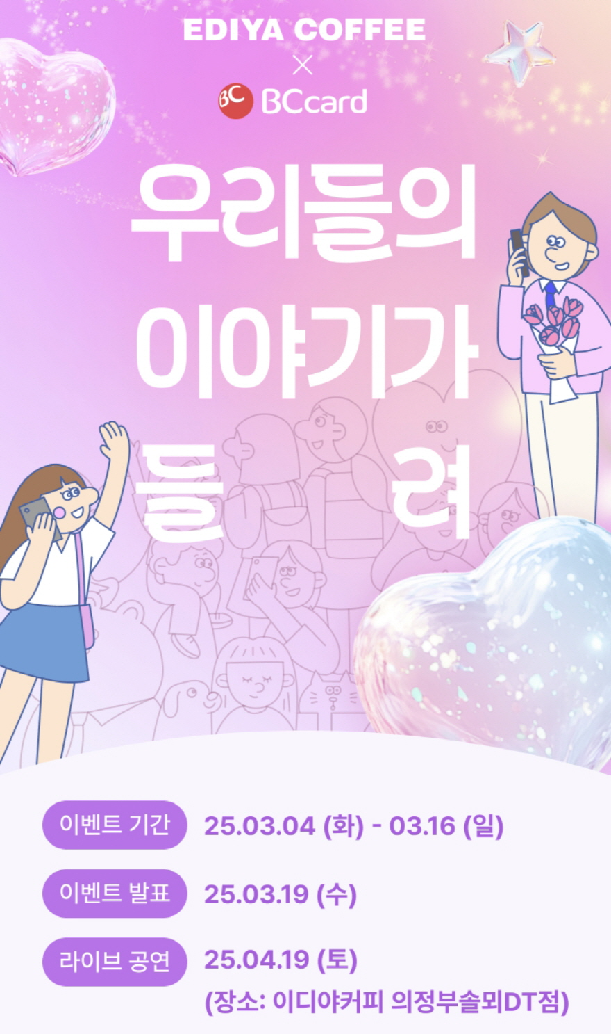 이디야커피-BC카드, AI 음원 공모전 진행