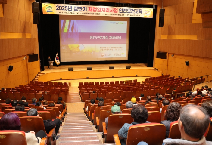 계룡시, 재정일자리사업 참여자 대상 안건보건교육 실시