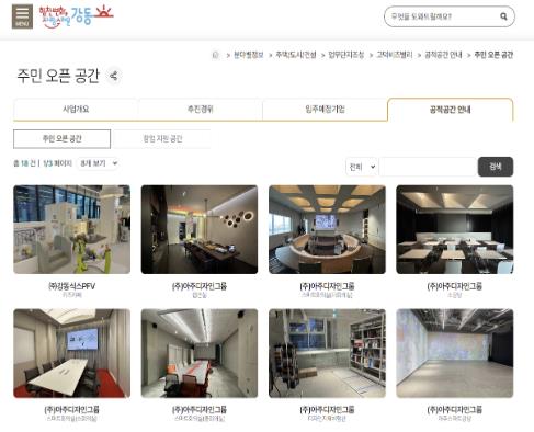 공적공간 안내 콘텐츠