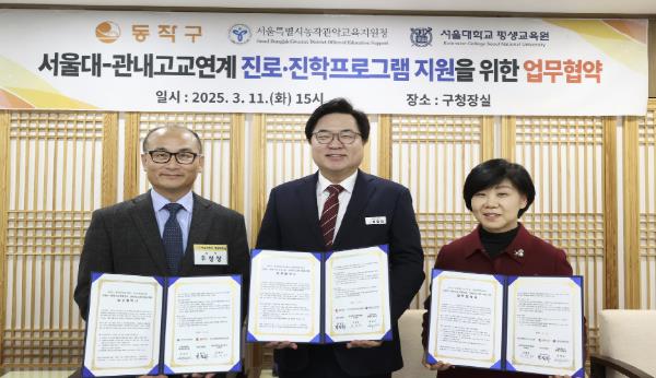 박일하 동작구청장(가운데)과 김영화 동작관악교육지원청 교육장, 유성상 서울대 평생교육원장이 지난 11일 ‘서울대-관내 고교 연계 진로·진학 프로그램 지원을 위한 업무협약식’에서 협약 체결 후 기념사진을 찍고 있다.