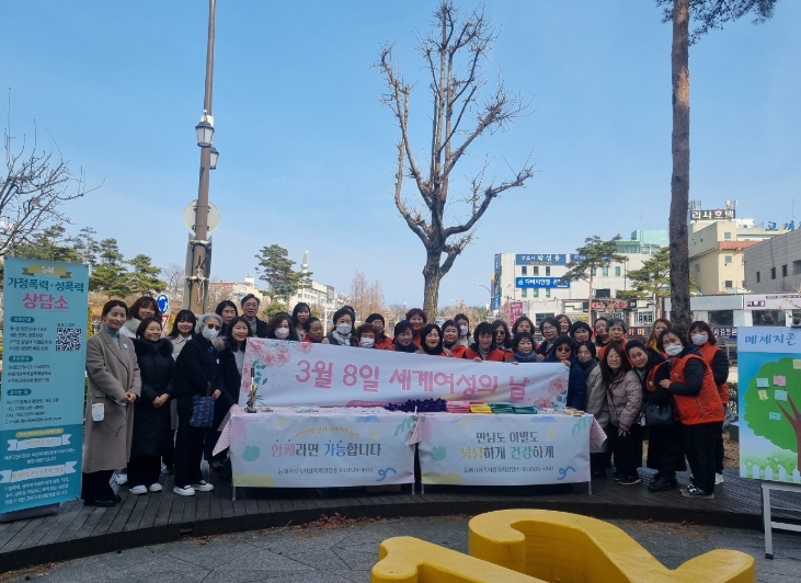세계여성의 날 맞이 폭력예방 캠페인