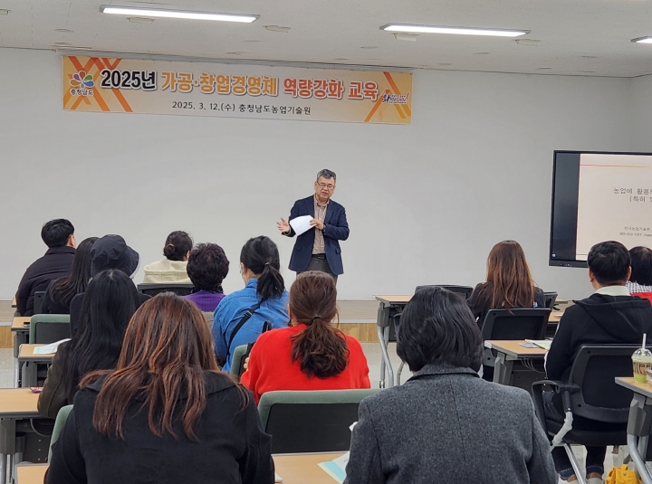 농산물 가공·창업 역량 강화 교육