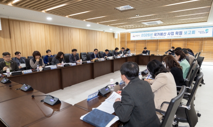 '2026년 국가예산 사업 확정 보고회'
