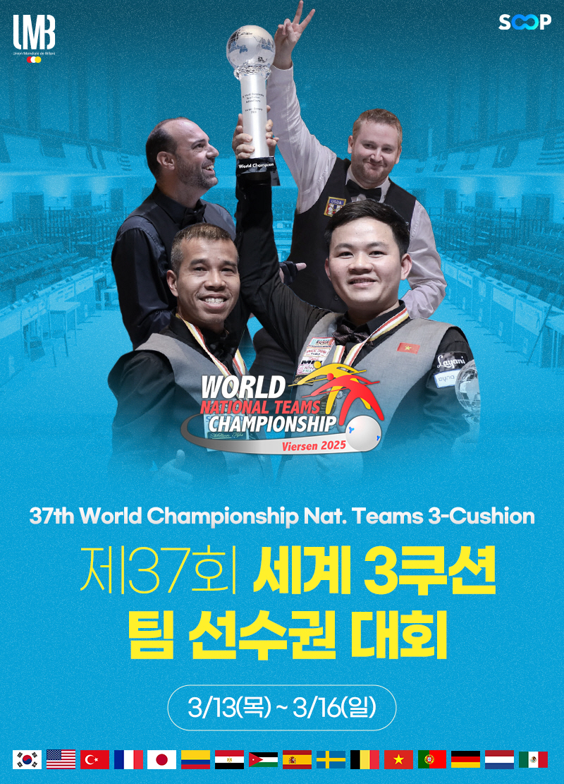 SOOP, ‘세계 3쿠션 팀 선수권대회’ 생중계 진행