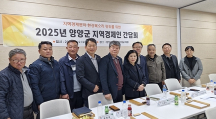 양양군 경제인과의 간담회 개최