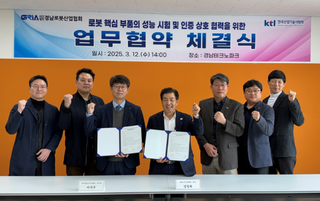 KTL, 경남로봇산업협회와 로봇 핵심 부품 사업 활성화 업무협약 체결