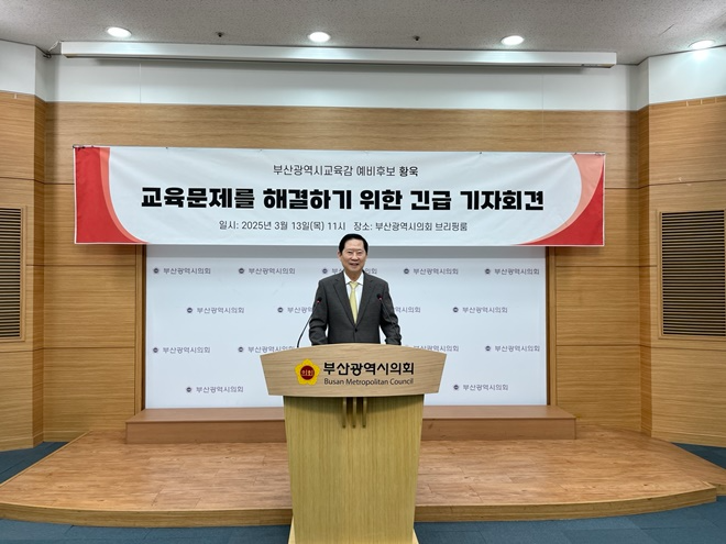 (사진제공=황욱 부산교육감재선거 예비후보 캠프)