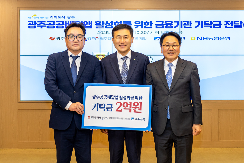 왼쪽부터 김현성 광주경제진흥상생일자리재단 대표이사, 고병일 광주은행장, 강기정 광주광역시장. 사진=광주은행