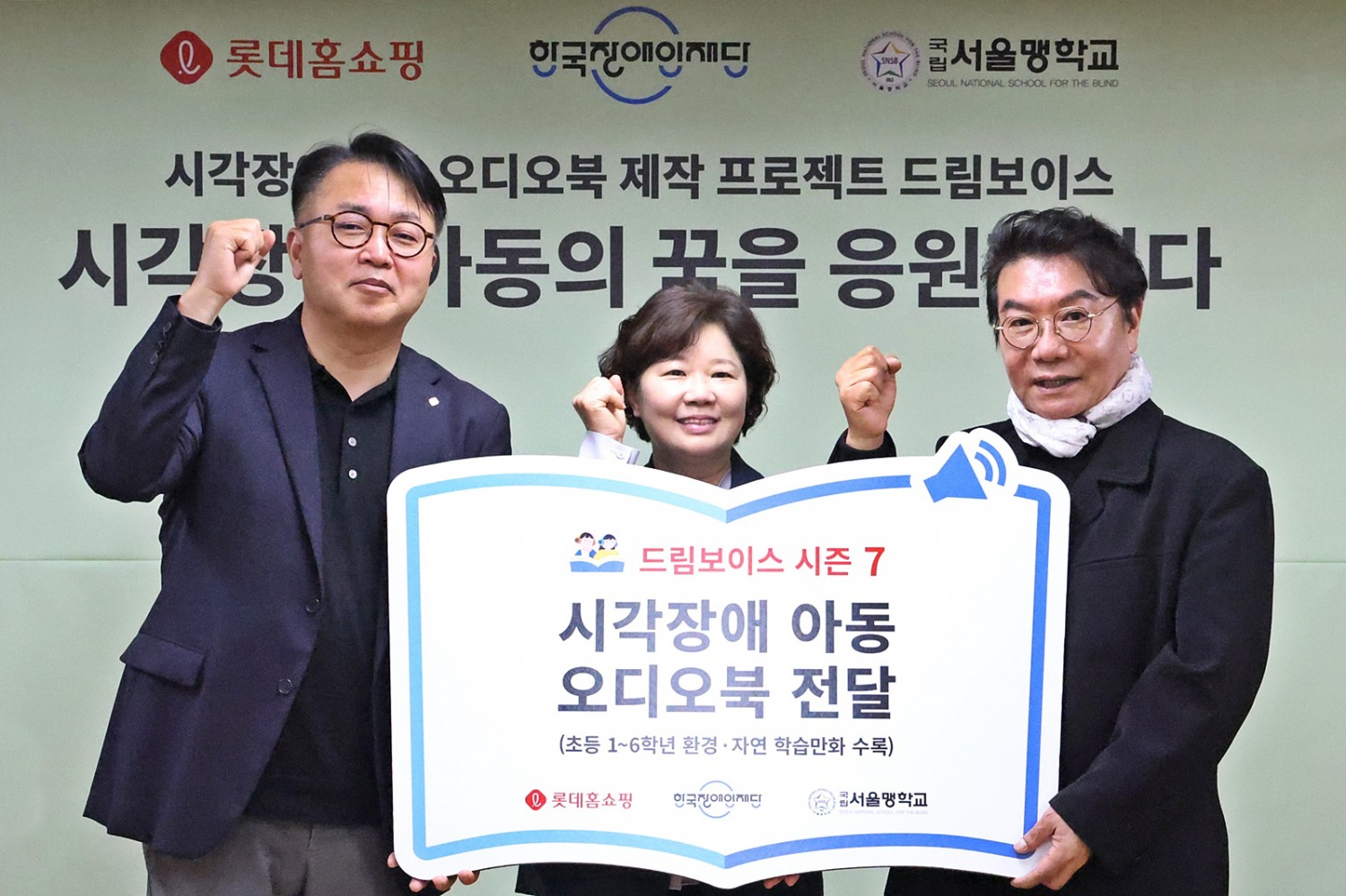 롯데홈쇼핑, 임직원 목소리 재능기부로 제작한 음성도서 기부