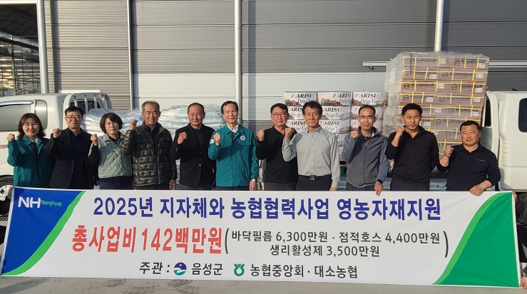 음성군, 지자체·농협 협력사업 통해 농자재 전달