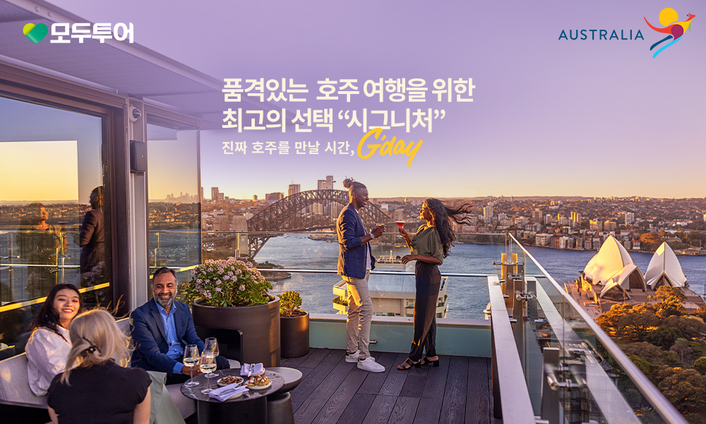 모두투어, '모두시그니처 호주' 기획전 선보여