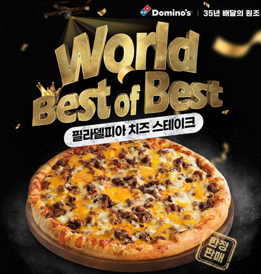 도미노피자, ‘필라델피아 치즈 스테이크’ 선보여