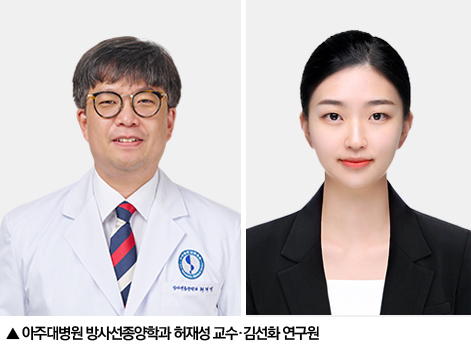 방사선종양학과 허재성 교수·김선화 연구원. 사진=아주대병원