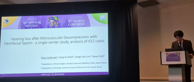 건국대병원 신경외과 이현석 교수, 북미두개저학회서 강연 실시