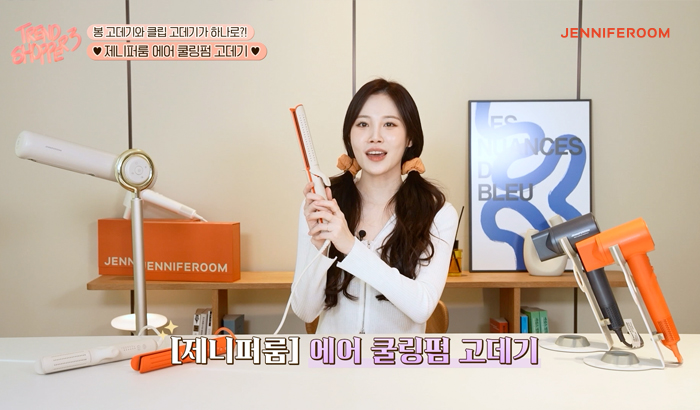 락앤락 제니퍼룸, 헤어 뷰티 가전 '트렌드쇼퍼 시즌 3'에서 공개