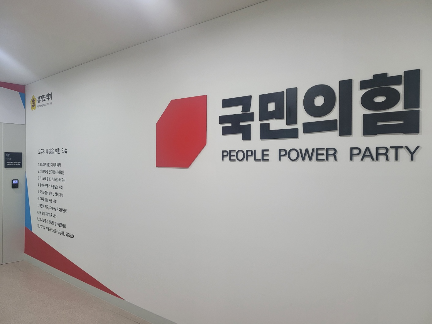 경기도의회 국민의힘, ‘회전문 인사’ 단행한 김동연 지사 규탄