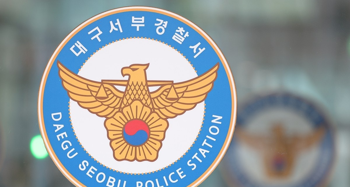 대구 서부경찰서(사진=연합뉴스)