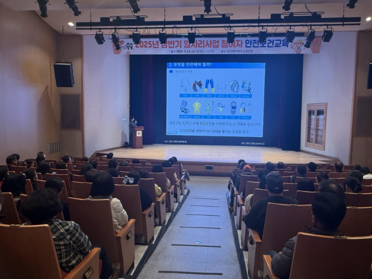 논산시, 상반기 일자리사업 참여자 안전보건교육