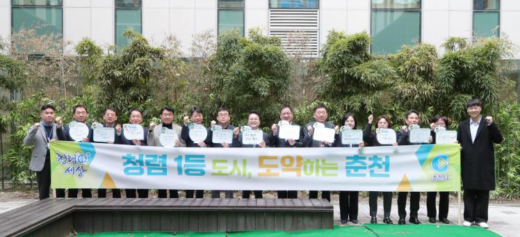 춘천시, 고위공직자 청렴 실천 결의 대회