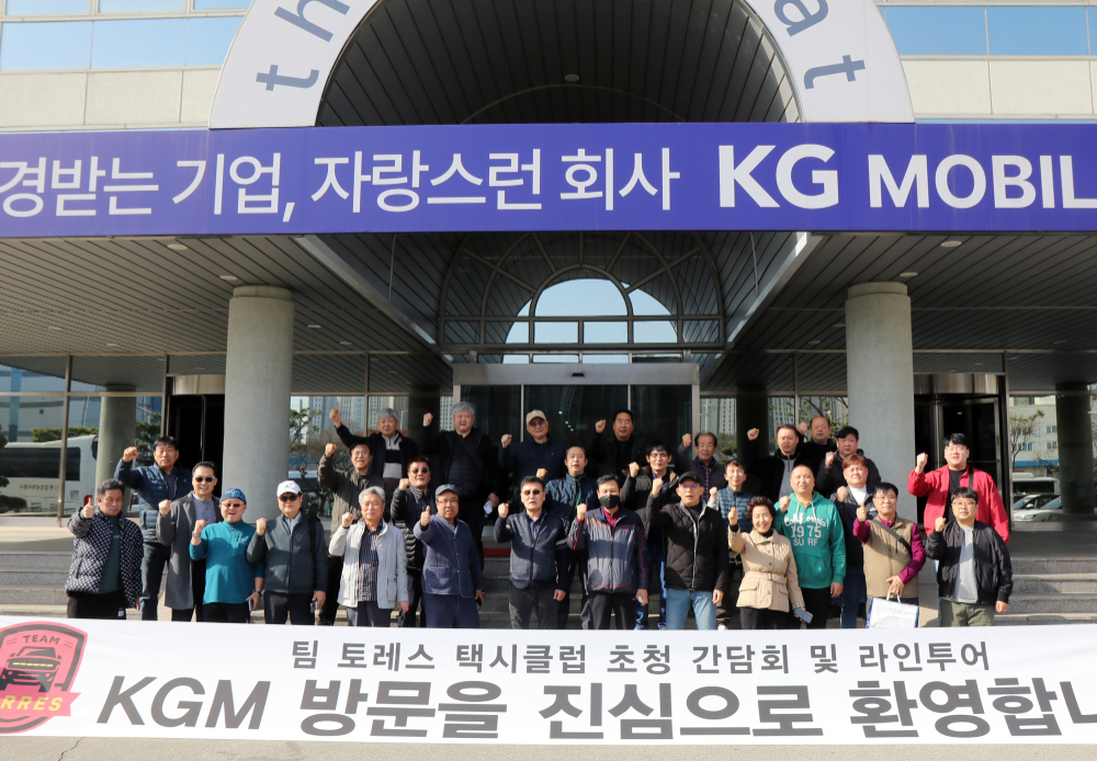 지난 14일 KGM 평택공장에서 열린 ‘팀 토레스 택시 클럽’ 행사에 참석한 참가자들이 단체사진을 찍고 있다.(사진=KGM)