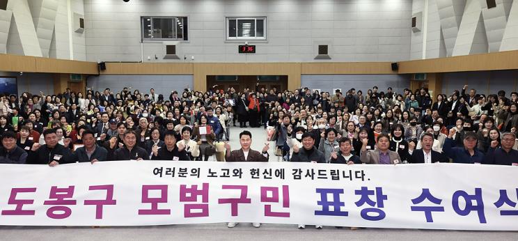 2025년 제1분기 도봉구 모범구민 표창 수여식 단체 사진