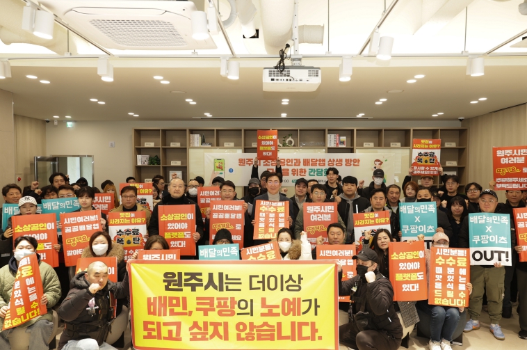 원주시, 소상공인·배달앱 상생방안 모색 간담회 개최