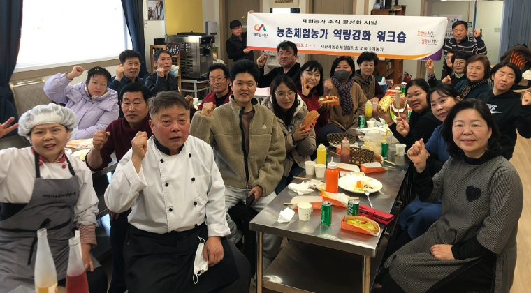 서산시 농촌체험 프로그램 역량강화 워크숍