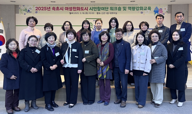 속초시 여성친화도시 시민참여단 워크숍