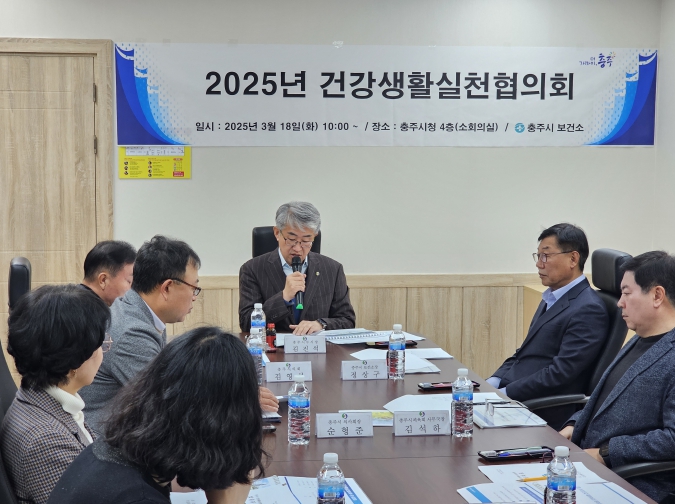 건강생활실천 협의회