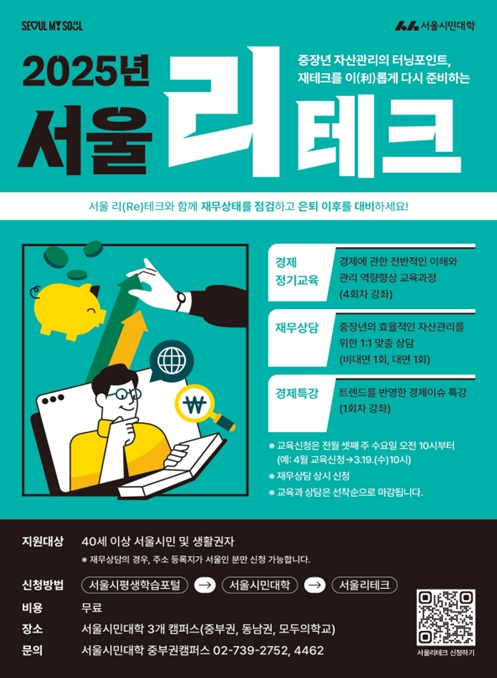 2025년 서울 리테크 홍보물