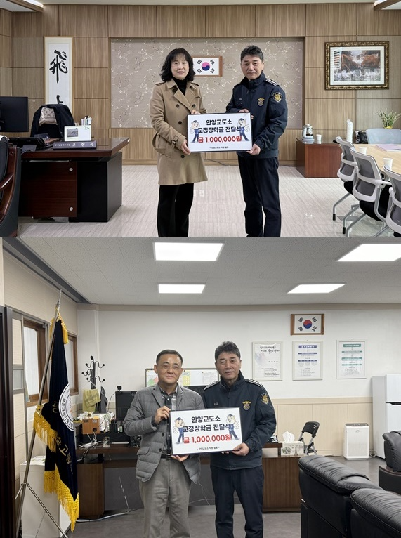 (위)모락고와 (아래)평촌과학기술고에 각 교정장학금을 전달하고 기념촬영.(사진제공=안양교도소)