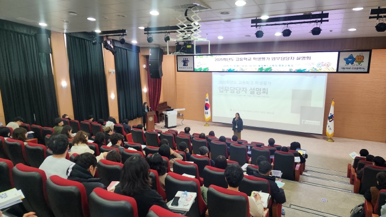 충북교육청, 2025. 상반기 학생평가 업무담당자 설명회 개최