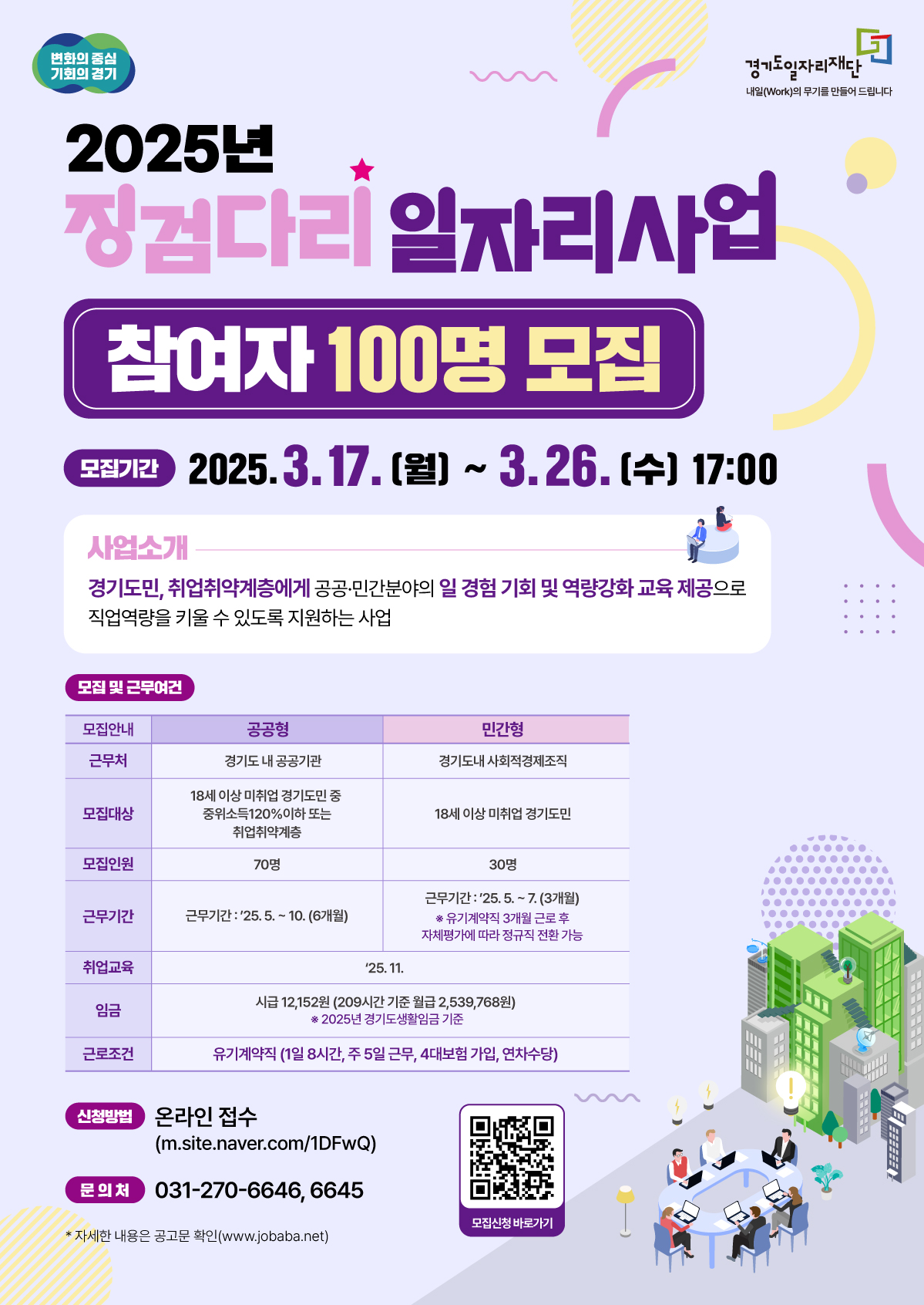 징검다리 일자리 사업 웹포스터