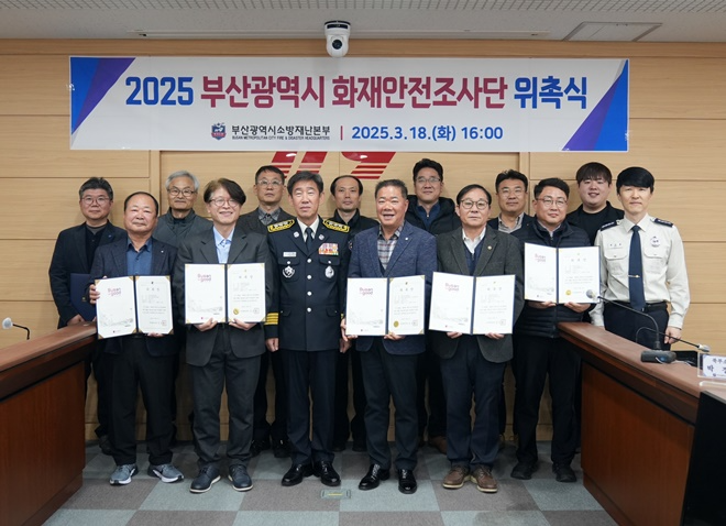 (사진제공=부산소방재난본부)