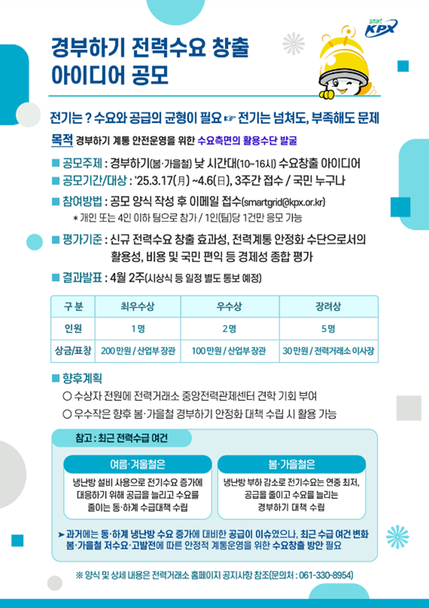(사진=전력거래소)