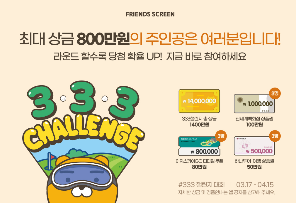 카카오 VX ‘프렌즈 스크린 퀀텀(Q)’과 ‘T2’ 통합대회 개최