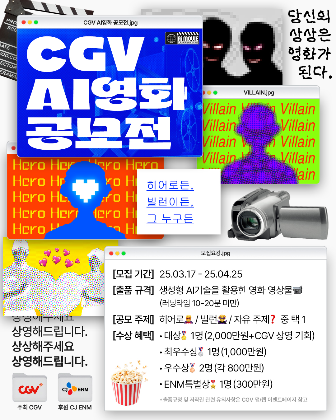 CGV, 극장사 최초 ‘AI영화 공모전’ 실시