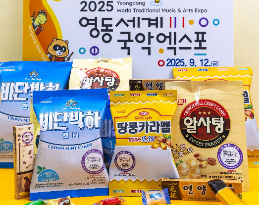 크라운해태, 영동 국악 엑스포 스페셜 에디션 선보여