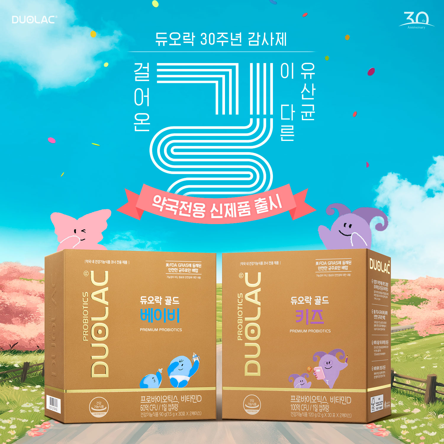 쎌바이오텍, ‘듀오락 골드 키즈 & 베이비’ 선보여