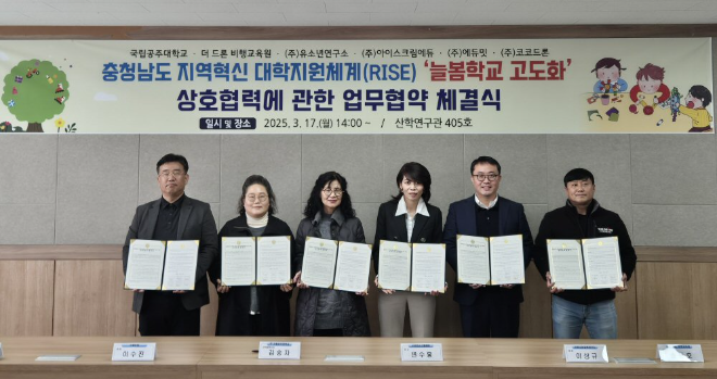 아이스크림에듀, 공주대와 충남 RISE ‘늘봄학교 고도화’ 사업 추진 위한 협약 체결