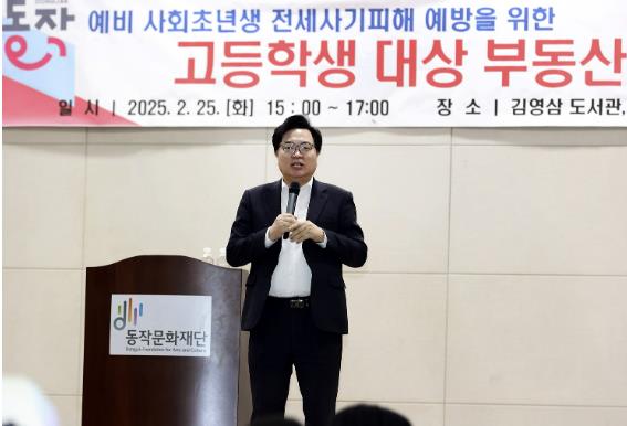 박일하 구청장이 지난달 25일 ‘고등학생 대상 부동산 교실’에서 인사말을 하고 있다.